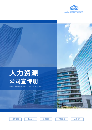 企业宣传册ppt模板图片(图1)