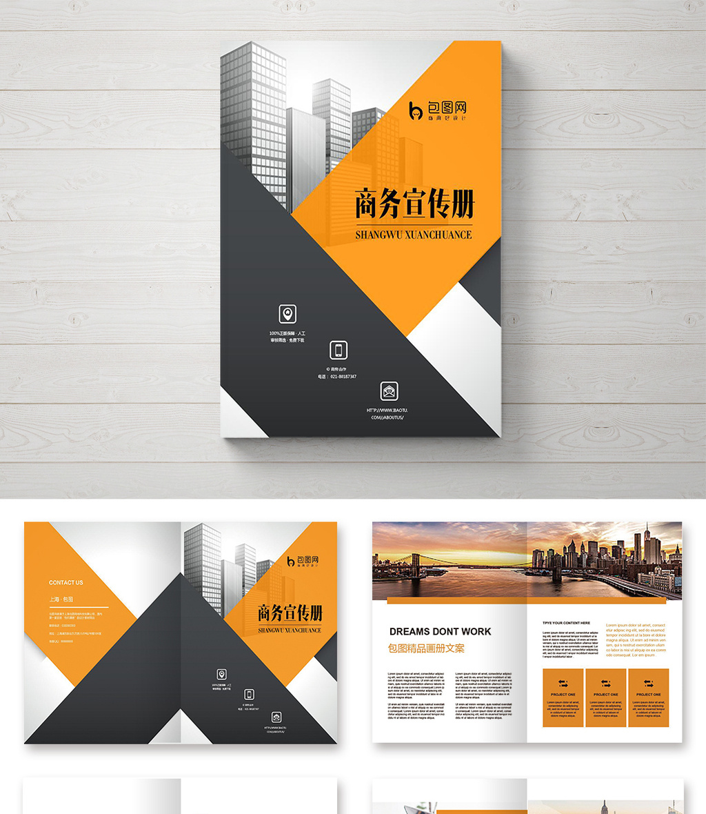 公司宣传册文案Word(图1)